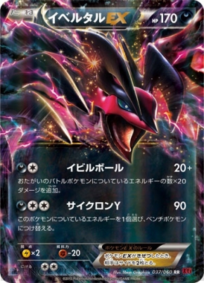 『ポケモンカードゲームXY』