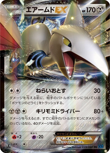 ポケモンカードゲームXY』でM進化(メガシンカ)を使いこなそう ポケモンカードゲームXY』でM進化(メガシンカ)を使いこなそう
