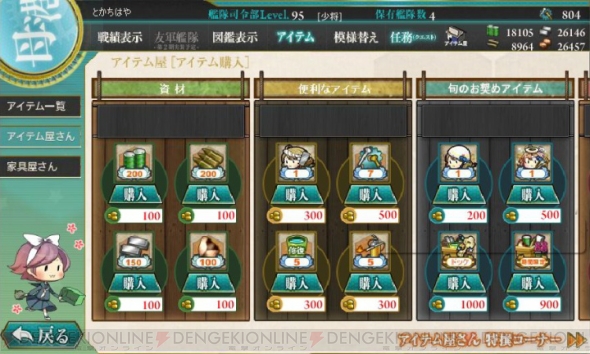 『艦隊これくしょん -艦これ-』