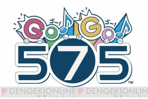 『GO！GO！575』