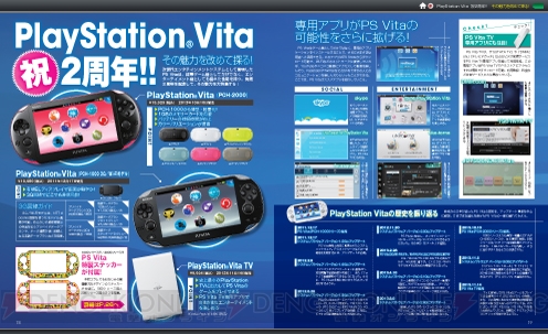もうすぐPS Vita発売2周年！ PS VitaやPS Vita TVに関するお役立ち情報やデザスキンシールも【電撃PS】