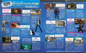 もうすぐPS Vita発売2周年！ PS VitaやPS Vita TVに関するお役立ち情報やデザスキンシールも【電撃PS】