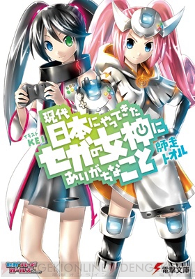 “セガ・ハード・ガールズ”