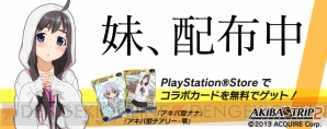 『拡散性ミリオンアーサー』×『AKIBA’S TRIP2』