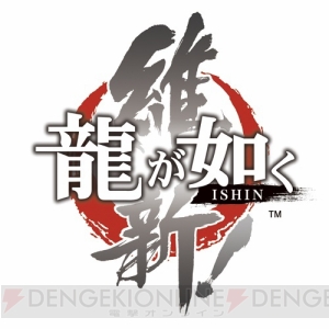 『龍が如く 維新！』で4つの型を際立たせる“絶技”！ 戦いの中で技をひらめく“天啓”！ バトルをおもしろくする2つのシステムを紹介