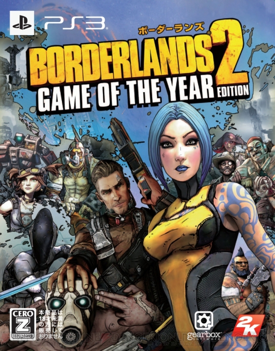 『ボーダーランズ2 ゲーム・オブ・ザ・イヤー・エディション』が2014年1月16日に発売決定！ 追加キャラクターやアドオンパックなどが1つに凝縮