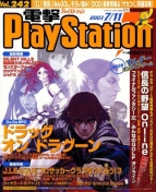 電撃PS Vol.556