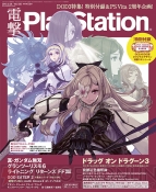 ドラッグオンドラグーン ポスター