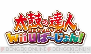 太鼓の達人 Wii Uば じょん 12月の無料配信曲が公開 フライングゲット リンダリンダ マトリョシカ など5曲 電撃オンライン
