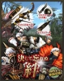 『モンスターハンター フロンティアG ビギナーズパッケージ』