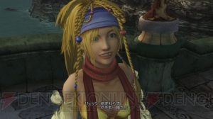 Ffx 2 Hdリマスター で ユ リ パ はもっと艶やかに ラストミッションやクリーチャークリエイトもリマスター収録 電撃オンライン Ffx 2 Hdリマスター で ユ リ パ はもっと艶やかに ラストミッションやクリーチャークリエイトもリマスター収録 電撃オンライン