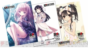 “大電撃文庫展・冬”