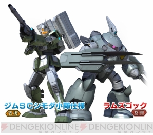 『機動戦士ガンダム バトルオペレーション』