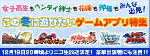 この冬に遊びたいゲームアプリ特集