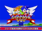 『ソニック・ザ・ヘッジホッグ2』