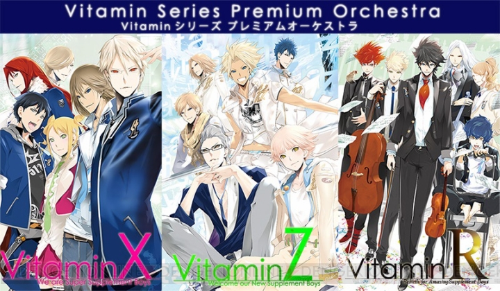 『Vitamin』シリーズのオーケストラが2014年2月8日に開催――3作品の楽曲をクラシックアレンジで演奏