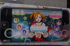 『ラブライブ！スクールアイドルフェスティバル』