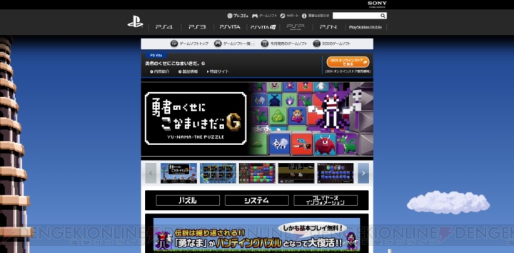 PlayStation.com内にある『勇者のくせにこなまいきだ。G』や『ニード・フォー・スピード ライバルズ』などのカタログページが更新