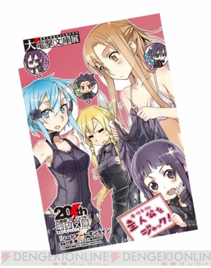 “大電撃文庫展・冬”