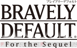 『ブレイブリーデフォルト フォーザ・シークウェル』ゲームロゴ画像