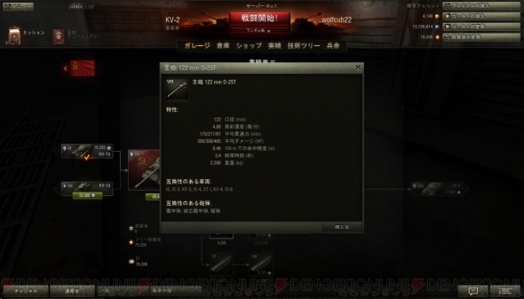 『World of Tanks』