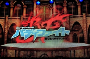 『バディファイト』