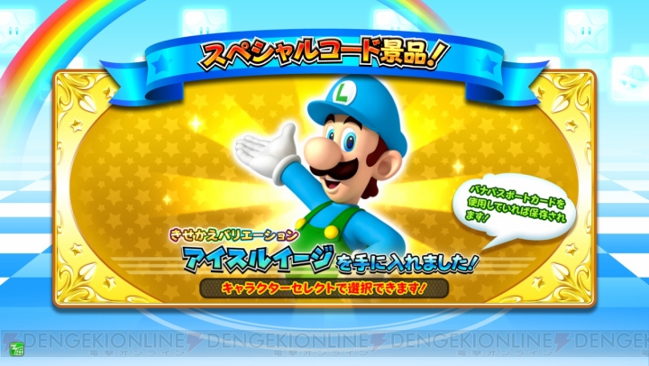 Ac マリオカート アーケードグランプリdx に新キャラクターのロゼッタが参戦 本日12月18日にバージョンアップを実施 電撃オンライン