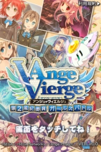 『アンジュ・ヴィエルジュ 第2風紀委員ガールズバトル』配信開始！ ヒロイン声優・相坂優歌さんのレビューをお届け!!