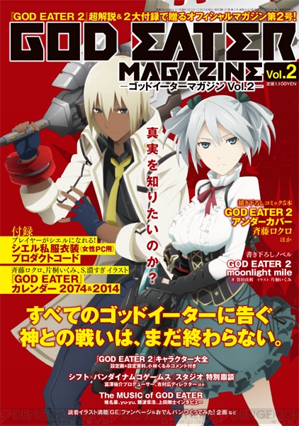 ゴッドイーターマガジン 第2弾が本日12月19日に発売 ソーマとシエルの描き下ろし表紙に限定プロダクトコード付録も 電撃playstation