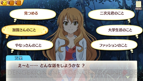 Ps Vita ゴールデンタイム に出演している堀江由衣さん 古川慎さん 原作者の竹宮ゆゆこ先生からのコメントやゲームシステムなどを紹介 電撃オンライン