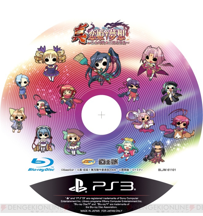 PS3用格闘ゲーム『真・恋姫†夢想』の発売日は2014年2月20日！ 初回限定版に2つの特典が収録決定