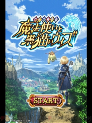 アプリ クイズrpg 魔法使いと黒猫のウィズ はためになるクイズがてんこ盛り 電撃オンラインアワード13 電撃オンライン