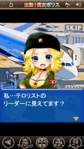 『出動！美女ポリス』