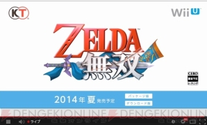 『ZELDA無双』