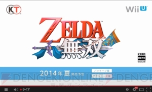 『ゼルダの伝説』と『無双』シリーズがまさかのコラボ。『ゼルダ無双』が2014年夏に発売！ 動画で『無双』っぷりを確認しよう