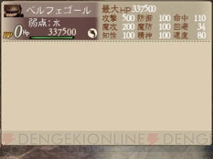 『ブレイブリーデフォルト FtS』ベルフェゴール討伐レビュー＆攻略！ ほぼすべての攻撃を吸収する強敵の倒し方とは？