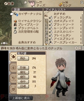 『ブレイブリーデフォルト FtS』ベルフェゴール討伐レビュー画像