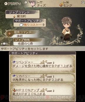 『ブレイブリーデフォルト FtS』ベルフェゴール討伐レビュー画像