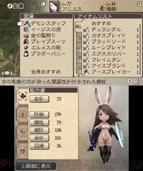 『ブレイブリーデフォルト FtS』ベルフェゴール討伐レビュー画像