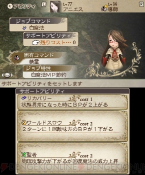 『ブレイブリーデフォルト FtS』ベルフェゴール討伐レビュー画像