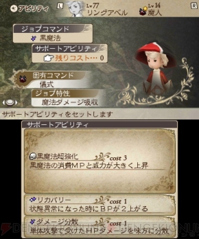 『ブレイブリーデフォルト FtS』ベルフェゴール討伐レビュー画像