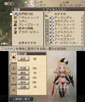 『ブレイブリーデフォルト FtS』ベルフェゴール討伐レビュー画像