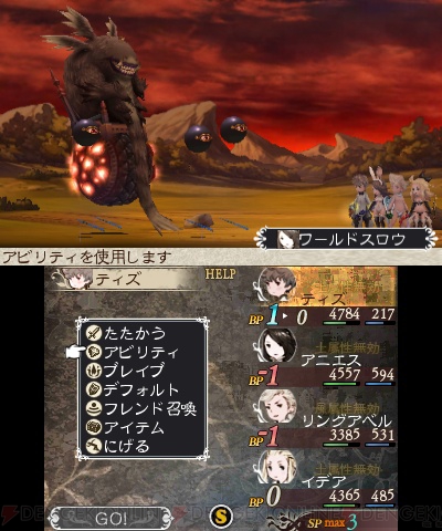 『ブレイブリーデフォルト FtS』ベルフェゴール討伐レビュー画像