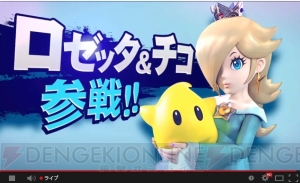 Wii U/3DS『大乱闘スマッシュブラザーズ』に『マリオギャラクシー』からロゼッタ＆チコの参戦が決定！ 動画もあり