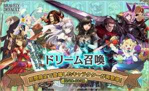『ブレイブリーデフォルト プレイングブレージュ』