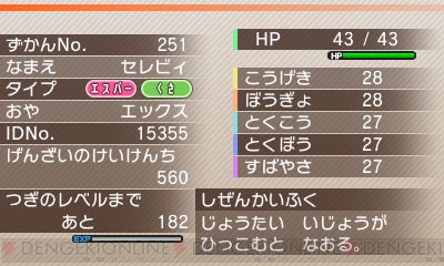 ポケモンバンク の利用者にセレビィをプレゼント ポケットモンスター X Y での受け取り方や覚えているわざなどを紹介 電撃オンライン ポケモンバンク の利用者にセレビィをプレゼント ポケットモンスター X Y での受け取り方や覚えているわざなどを紹介 電撃オンライン