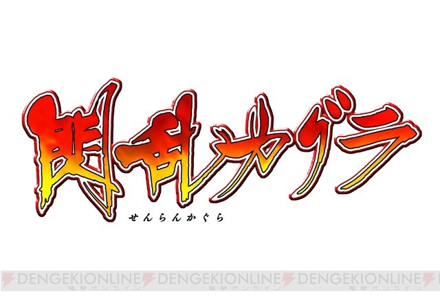 『閃乱カグラ』の新展開が発表されるニコ生番組が2014年1月8日に配信――2014年1月5日にはニコ生でのTVアニメ一挙放送も決定