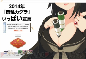 『閃乱カグラ』