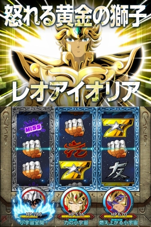 『聖闘士星矢小宇宙スロットル』