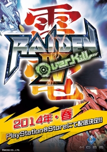 モスのSTG『雷電4』と『カラドリウス』がPS3用ソフトとして発売決定！